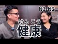 Health & Fitness Talk! Casual Japanese convo with @JapanesewithShun