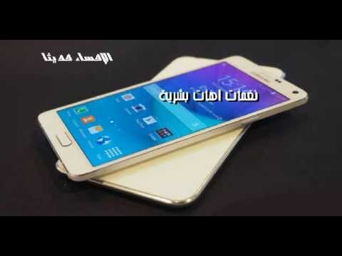 اجمل نغمة موبايل في العالمmp3 Beautiful Tone Mobile In The World