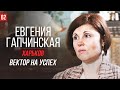 Евгения Гапчинская о жизни в нищете, семье и картинах по 100 000 долларов