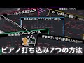 ピアノ伴奏・打ち込みパターン7種類解説【DTM解説動画】