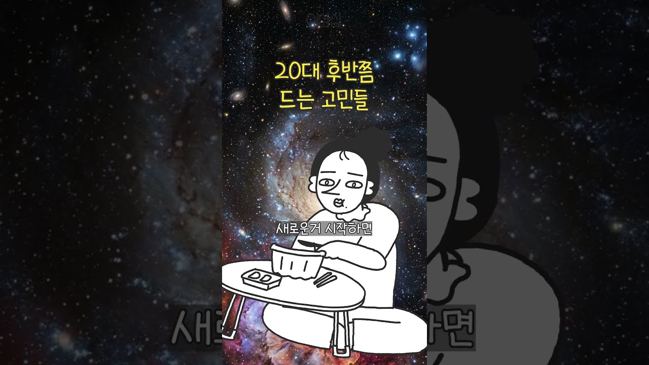 20대 후반쯤 든다는 '이' 고민