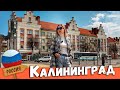 ЛУЧШЕЕ ВИДЕО о КАЛИНИНГРАДЕ: маршрут по достопримечательностям. Зеленоградск