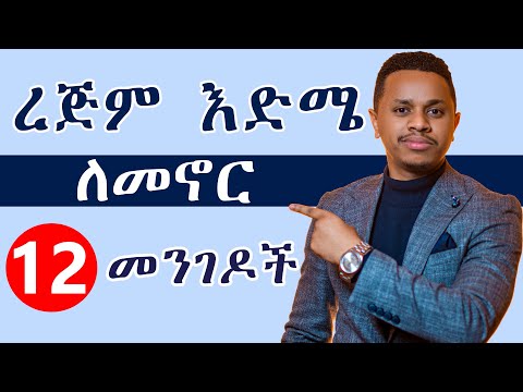 ቪዲዮ: ለመተንፈስ 12 መንገዶች