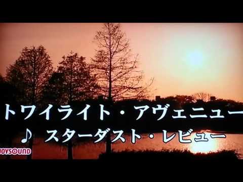 マチャ☆唄ってみた167♪トワイライト・アヴェニュー/スターダスト・レビュー♪