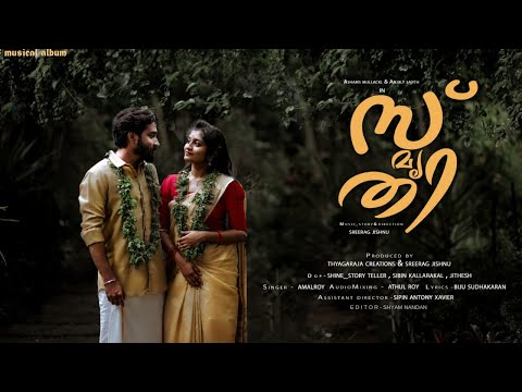 Smrithi Musical Album | Sreerag Jishnu | Amal Roy | Ashams Mullackal | Anjali Sajith