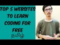 Top 5 Best Websites To Learn Coding (Free) | Learn Programming With Tutorials | Tamil | 2020