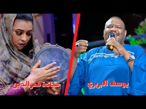 القلم طاوعني تاني شعبي يوسف البربري ميادة قمر الدين غنانا السمح اغاني سودانية 2022