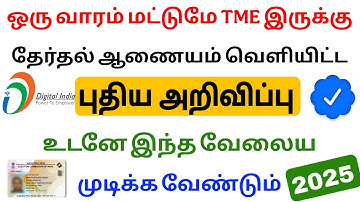 voter id card enumeration form 2025 tamil | voter id latest news | Tricky world
