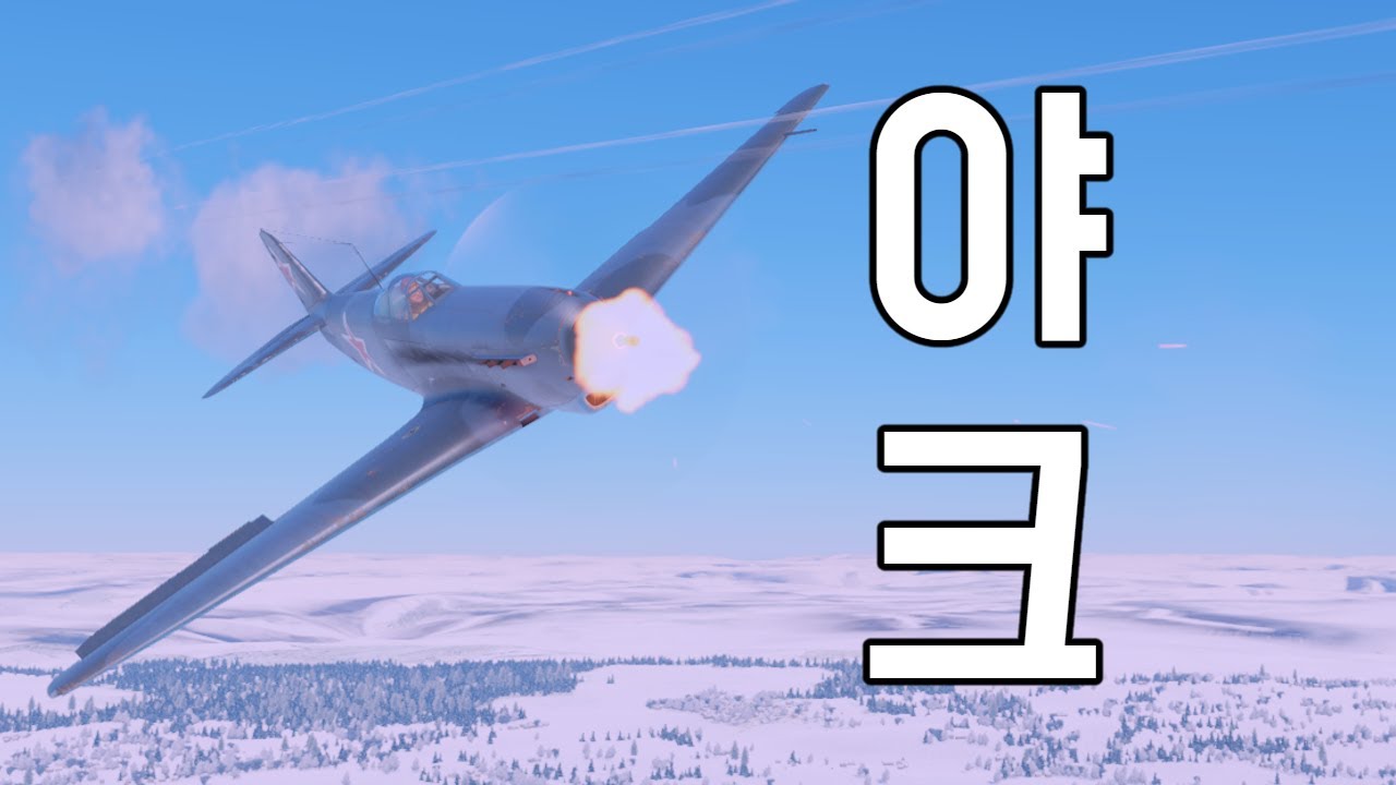 [워 썬더] 요즘 혁명 5t보다 지상전에서 더 자주 보이는 비행기