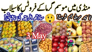 "Flood of Fruits in Lahore Mandi! Fresh and High Quality Fruits Arrived — 3 May Live Report!"