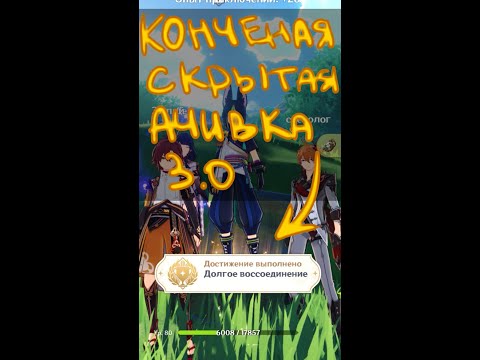К0НЧЕНОЕ СЕКРЕТНОЕ ДОСТИЖЕНИЕ "Долгое воссоединение" // СКРЫТАЯ АЧИВКА В СУМЕРУ в Genshin Impact