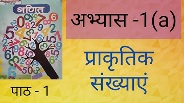 Math UPBoard Class 6 chapter 1 Exercise 1(a) |कक्षा 6 गणित प्राकृतिक संख्याएं अभ्यास प्रश्न