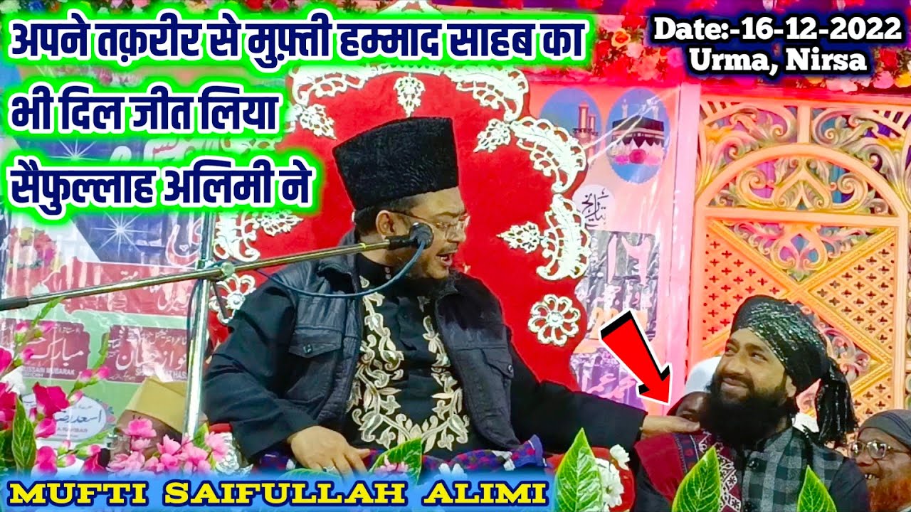 Allama Saifullah Alimi Ki Taqreer 2023 || तक़रीर सुनकर मुफ्ती हम्माद साहब भी मचल गये || At Urma, JH