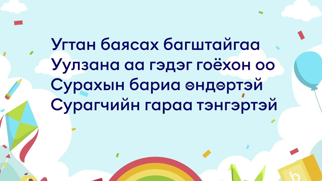 Бага насны он жилүүд