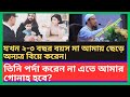 মা আমায় ছেড়ে অন্যত্র বিয়ে করেন। তিনি পর্দা করেন না এতে আমার গোনাহ হবে? #ahmadullah #dua #waz