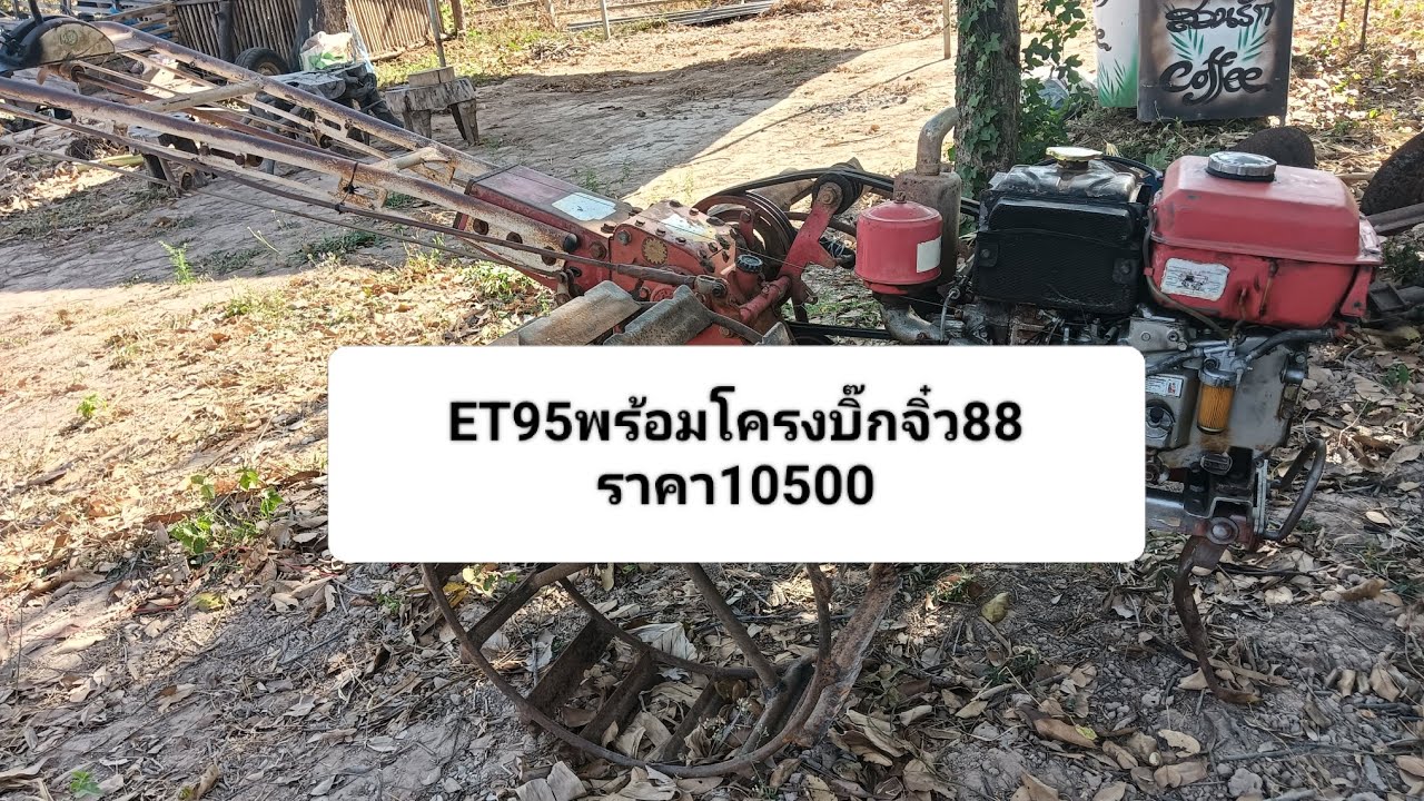 ขายคูโบต้าET95พร้อมโครงบิ๊กจิ๋ว88 นิ่มๆ ไม่เคยเปิด ใช้งานยาวๆ ราคา10500บาท มีบริการจัดส่ง0960303400