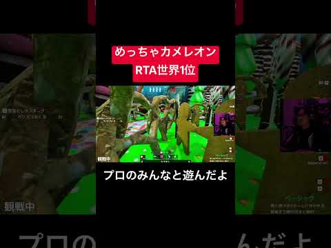 プロのみんなと「めっちゃカメレオン」 #ゲーム実況 #やぴまる