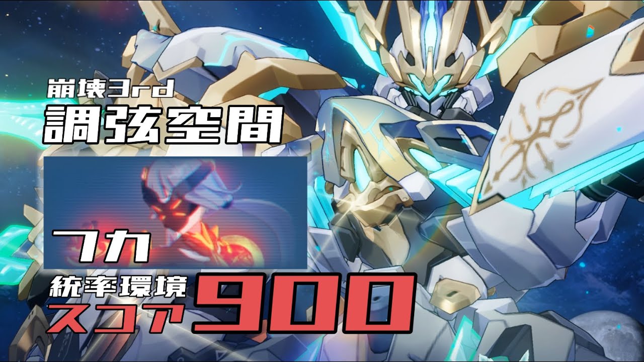 寂滅Hlv563 フカ 900 希琪薇7s0+9 調弦空間 崩壊3rd