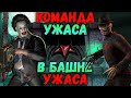 Техасская резня пошла не по плану. Прошёл бой 200 башни Ужаса за команду Ужаса в МКм, круг 3