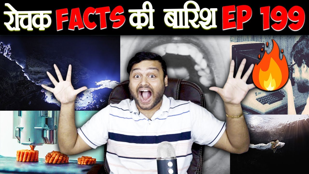 रोचक Facts की बारिश 😃 Top Enigmatic Facts - Episode 199