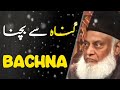 Gunah Se Bachna Ll Prevention From Sin Today بچنا Ll Dr Israr Ahmed Full Bayan
