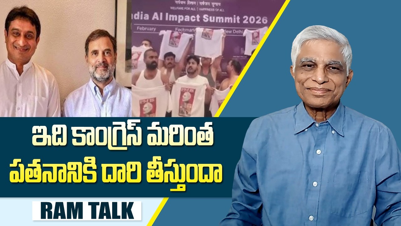 మిత్ర పక్షాల మద్దతు లేకపోయినా  అదే ధోరణిలో రాహుల్ గాంధీ | Rahul Gandhi | Youth Congress | Ram Talk