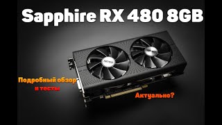 Подробный обзор Sapphire Radeon RX 480 8g OC Nitro+ | То что нужно!