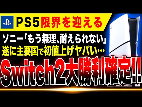 【最終値下】PS4pro(☆おまけfpsソフト6点付き☆) Breaking News🔥] Sony's PS5 finally reaches its limit First