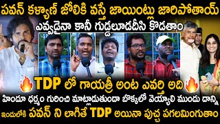 Public Wild Reactions Over TDP Spokeperson Gayatri Comments On ...