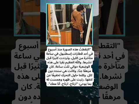 صورة بسيطة تحمل في طياتها أعمق المعاني الإنسانية