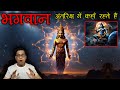              god in universe explained in vedas