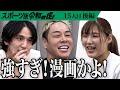 【後編】｢たった1年で王者に…｣圧倒的な実績｡RIZIN女子王者の思いに虎の心は動くのか… 世界一の格闘家になって女子格闘技を盛り上げたい【伊澤 星花】[15人目]スポーツ版令和の虎