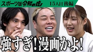 【後編】｢たった1年で王者に…｣圧倒的な実績｡RIZIN女子王者の思いに虎の心は動くのか… 世界一の格闘家になって女子格闘技を盛り上げたい【伊澤 星花】[15人目]スポーツ版令和の虎