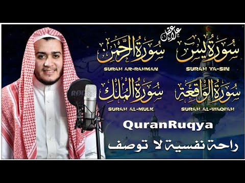 تلاوة عجيبة تريح القلوب والعقول بصوت القارئ علاء عقل - سورة يس الرحمن الواقعة الملك يس | Holy Quran‏
