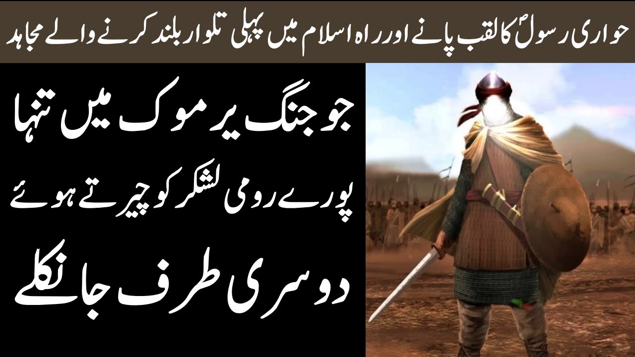 Nabi Pak (SAW) K Hawari ka Waqia HawariERasool (SAW) Hazrat