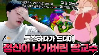 챌린저한테 훈수두는 역대급 골드 서포터.. 정신이 아득해지네요.. 【전프로원딜】【챌린저 원딜】【롤 재판】