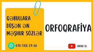 Orfoqrafi̇ya-1 İmtahanlara Düşən Ən Məşhur 10 Söz 