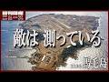 完成を待つな、馬毛島を使え――中国の太平洋進出を狂わせる前進拠点運用
