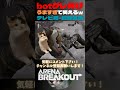 botグレ再び…うますぎて笑えるw😸テレビ局-封鎖区画【Arena Breakout】#arenabreakout #暗区突围 #アリーナブレイクアウト #fps