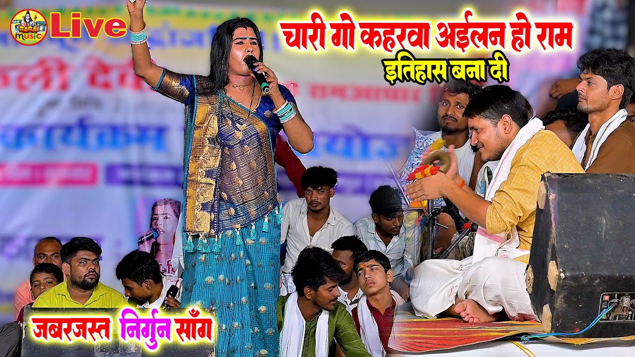 babita kinnar के भोजपुरी निर्गुन भजन | चारि गो कहरवा भेजलन हो राम | babita kinnar nirgun Stage Show
