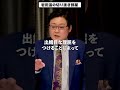 【岩田温】憲法学者は民主主義の敵である！#shorts 【切り抜き/政治】