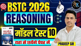 Bstc Reasoning Model Paper 2026 |10 | Bstc Reasoning Classes 2026 |Bstc 2026 Classes |By Pradeep Sir