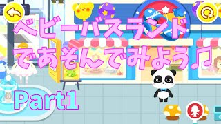 【ベビーバス】 ベビーバスランド BabyBus 子供幼児向け教育知育スマホゲームアプリ BEST KIDS MOBILE GAME APPS screenshot 3