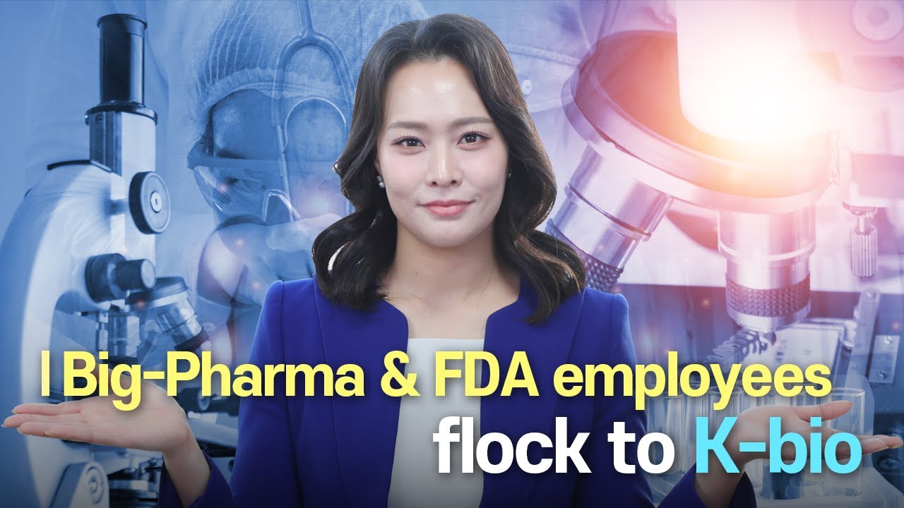 [Bio NEWS] Big-Pharma & FDA employees flock to K-bio - YouTube