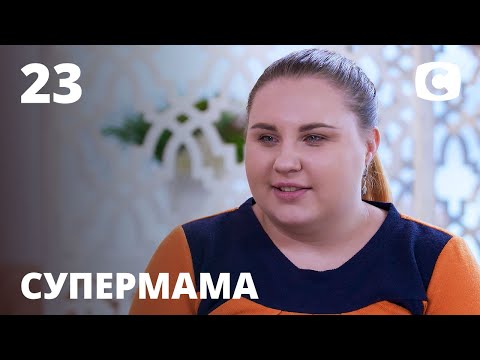 Мама-домохозяйка Люда днюет и ночует у плиты – Супермама 2020 – Выпуск 23