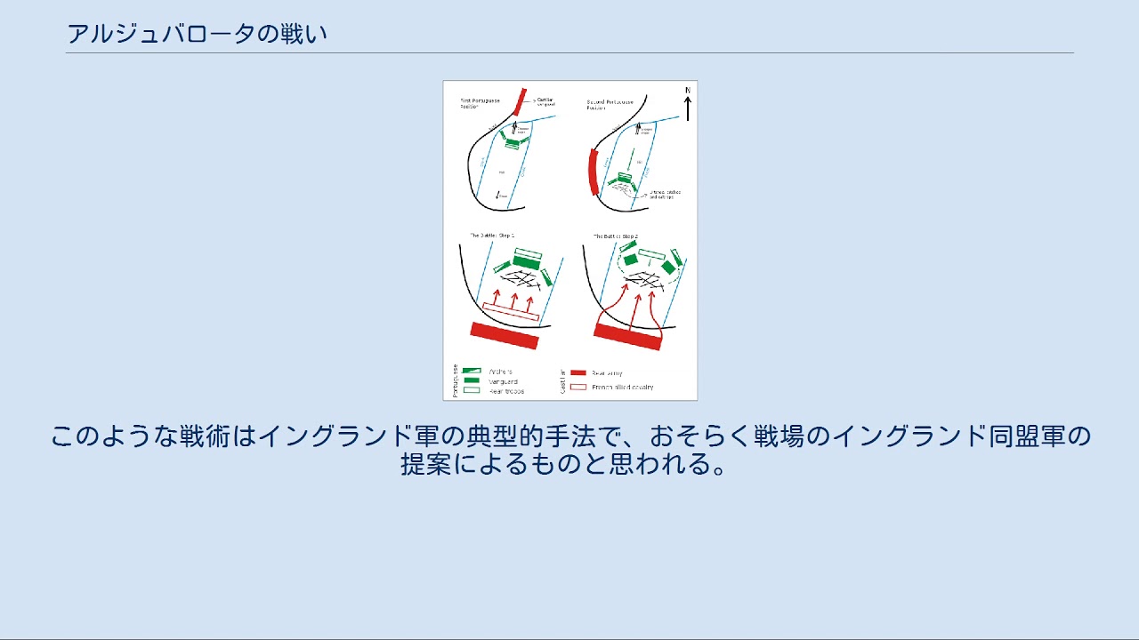 アルジュバロータの戦い Youtube