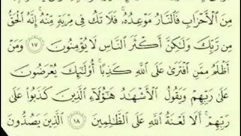 11  سورة هود الجزء 3-1 الآية 37-1 تلاوة الشيخ ماهر المعيقلي مع الآيات