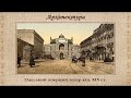 Українське мистецтво та архітектура др. пол. ХІХ ст. (укр.) Історія України нового часу