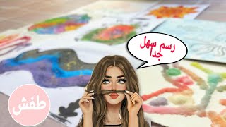 رسمت بأشياء غريبة ? لا يفوتكم | 4 أفكار  ممتعة للرسم في الحجر المنزلي | رسم سهل جدا أي حد يقدر يطبقه