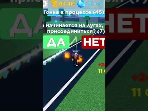 Как прокачать свой уровень в Легенды скорости роблокс, с помощью бага ????